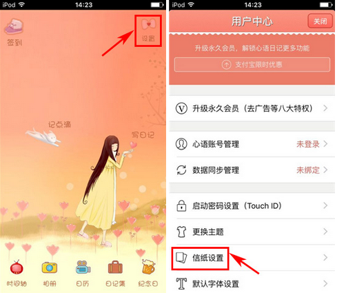 心语日记APP更换信纸的简单操作截图