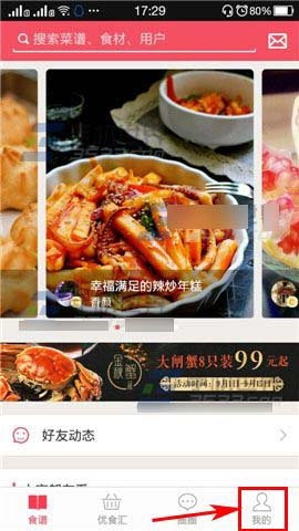 豆果美食APP将订单删除的操作流程截图