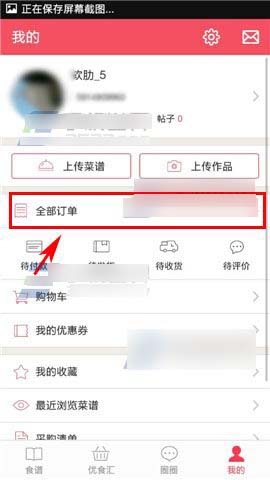 豆果美食APP将订单删除的操作流程截图