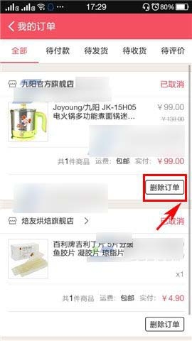 豆果美食APP将订单删除的操作流程截图