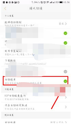 腾讯动漫APP关掉自动熄屏的操作流程截图