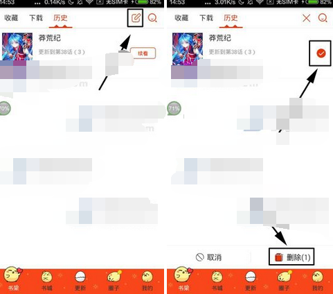 漫画岛APP删掉记录的基础操作截图