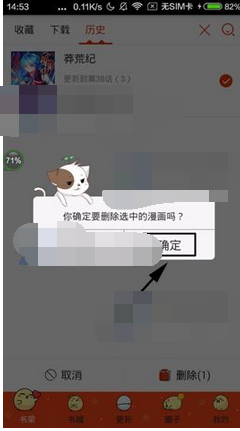 漫画岛APP删掉记录的基础操作截图