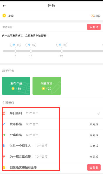 在触漫里赚金币的简单操作截图