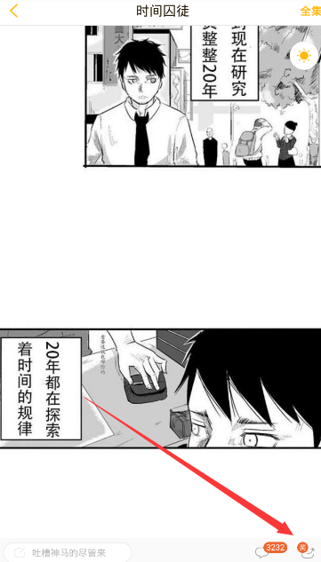 快看漫画APP领KK币的操作过程截图