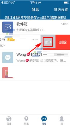摩擦APP将聊天消息置顶的操作流程截图