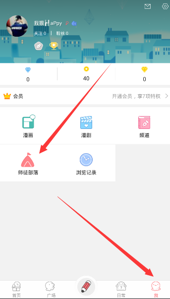 在触漫里进行拜师的简单操作截图