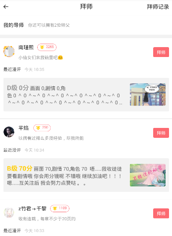 在触漫里进行拜师的简单操作截图