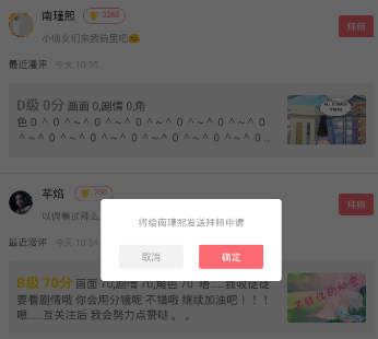 在触漫里进行拜师的简单操作截图