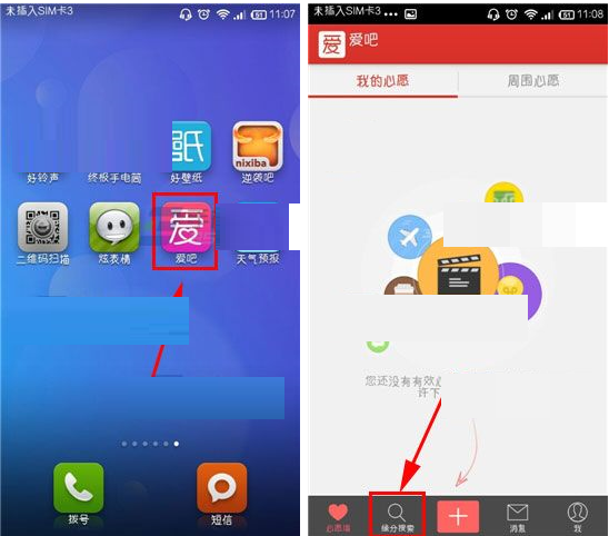 爱吧APP通过ID号查找好友的详细操作截图