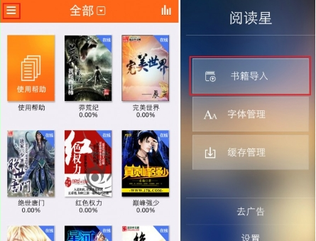 阅读星APP导入书籍的详细操作截图