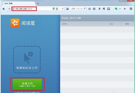 阅读星APP导入书籍的详细操作截图