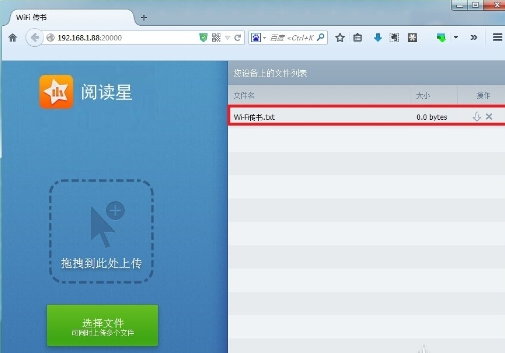阅读星APP导入书籍的详细操作截图
