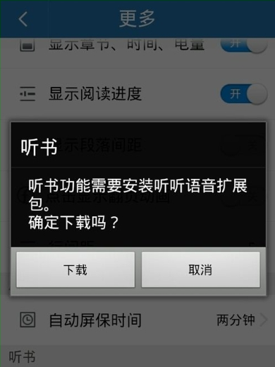 在云中书城里使用阅读模式的简单操作截图