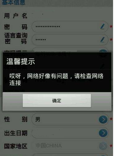 高铁管家APP网络连接失败的处理操作截图