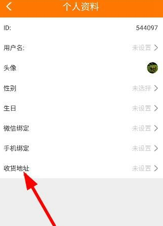 趣赚APP添加收货地址的简单操作截图
