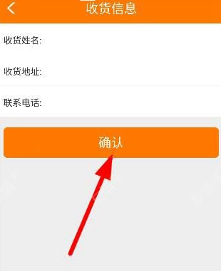 趣赚APP添加收货地址的简单操作截图