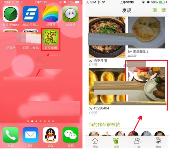 在好豆菜谱APP里进行聊天的操作过程截图