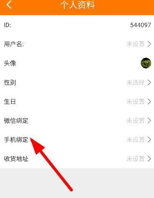 趣赚绑定手机号的操作流程截图