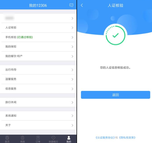 在铁路12306里使用候补购票的详细步骤截图