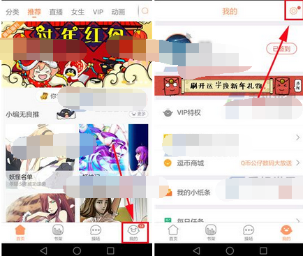 腾讯动漫APP设置夜间模式的基础操作截图