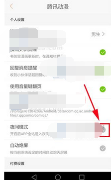 腾讯动漫APP设置夜间模式的基础操作截图