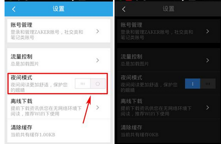 扎客app设置夜间模式的操作流程截图