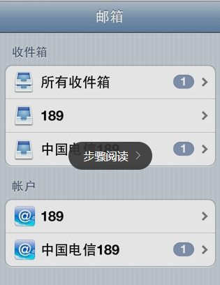 189邮箱APP添加账户的操作流程截图