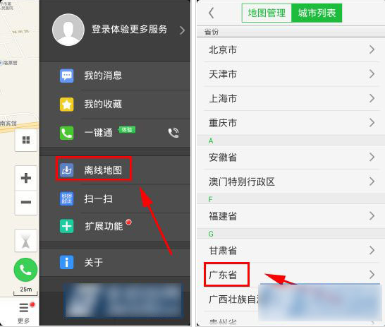 在凯立德导航里下载离线地图的图文操作截图