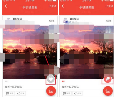 彩社APP进行点赞的基础操作截图