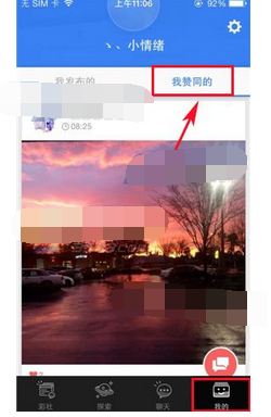 彩社APP进行点赞的基础操作截图