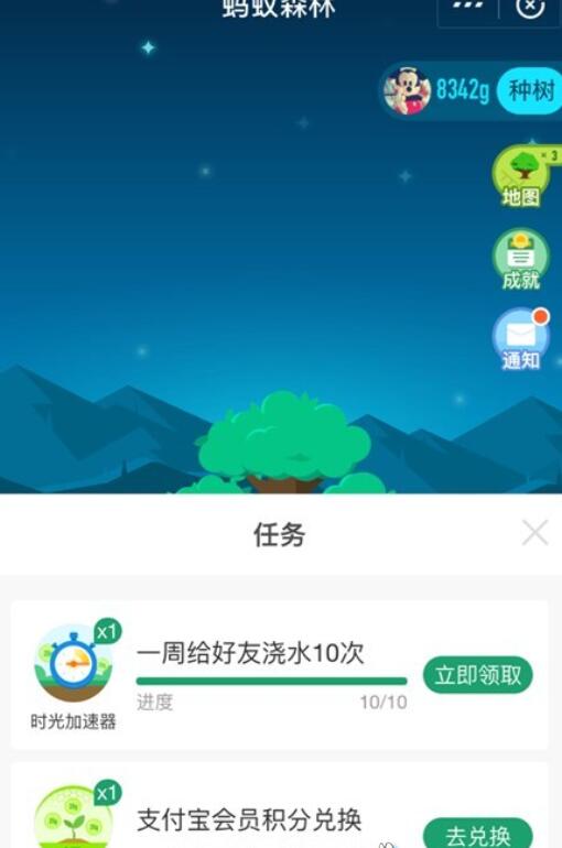 在支付宝里获取蚂蚁森林时光加速器的基础操作截图