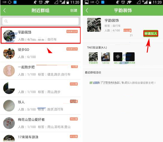 咕咚运动APP申请加入群组的基础操作截图
