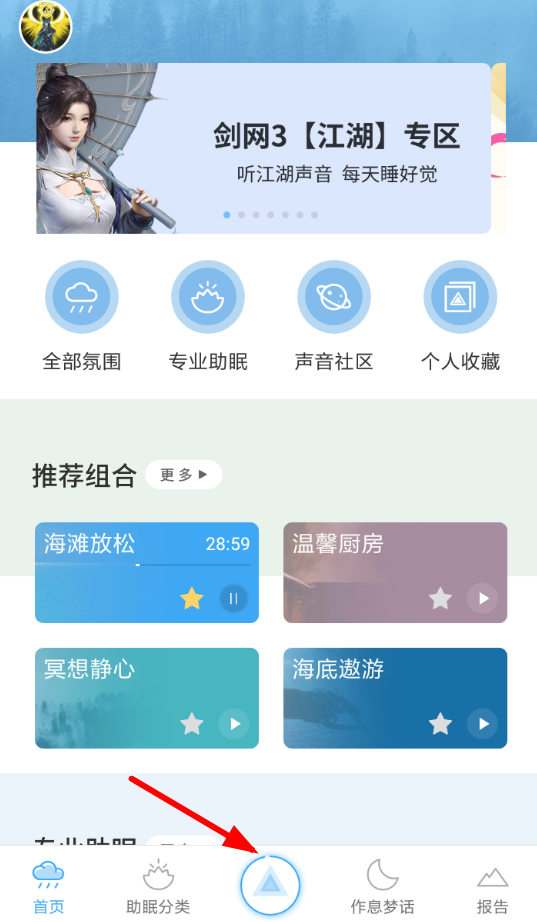 小睡眠APP设置音量的操作流程截图