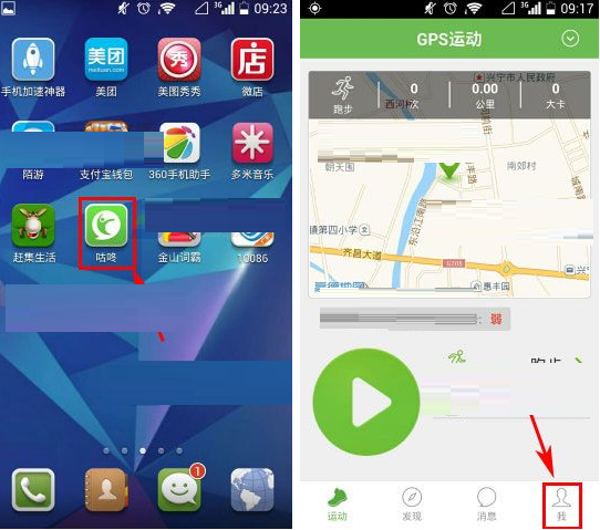 咕咚运动APP上传相片的简单操作截图