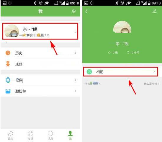 咕咚运动APP上传相片的简单操作截图