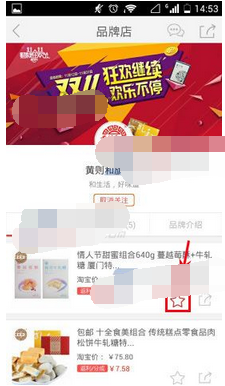 淘小店APP将商品收藏起来的操作流程截图