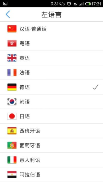 出国翻译官app的简单使用过程讲解截图