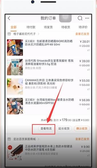 在手机淘宝中评价快递员的具体方法截图