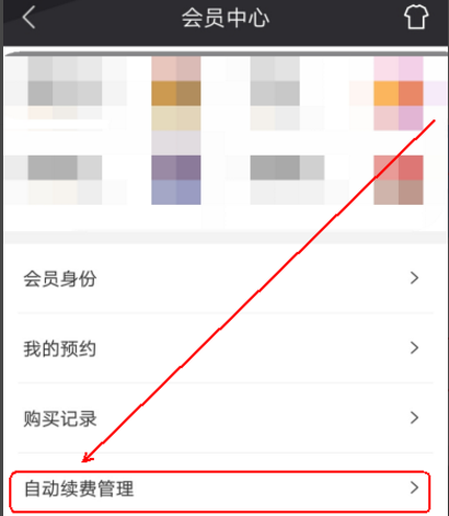 在优酷里将连续包月取消的操作流程截图