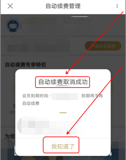在优酷里将连续包月取消的操作流程截图