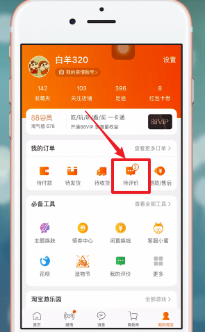 在手机淘宝APP中匿名评价的详细讲解截图