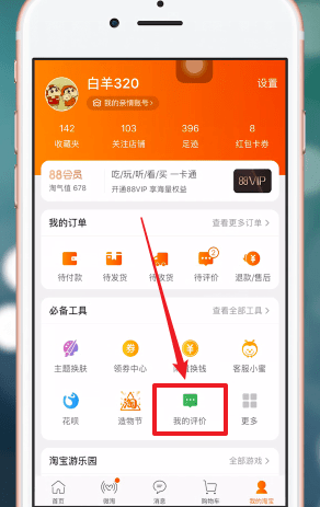 在手机淘宝APP中匿名评价的详细讲解截图