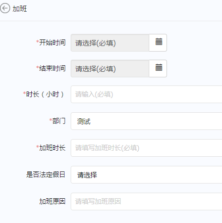 在钉钉APP中申请加班的具体方法截图