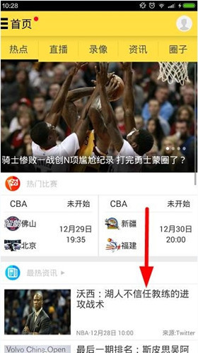 今天分享A8体育APP看nba直播的具体讲解。