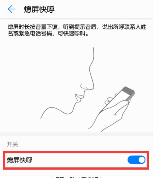 在华为nova3中设置熄屏快呼的图文讲解截图