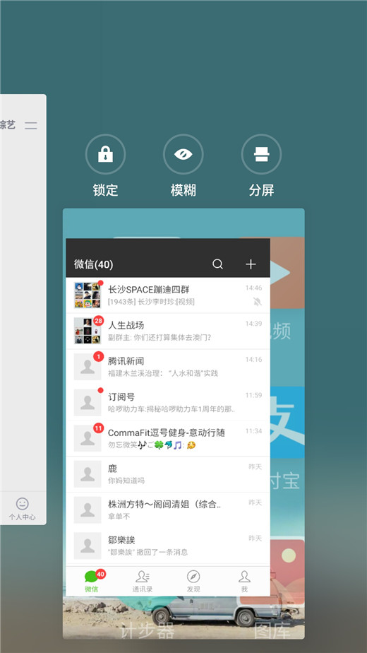在魅族x8中进行分屏的详细讲解