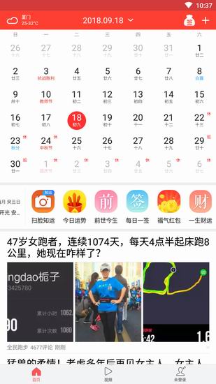 今天说说在好运万年历中出现闪退的解决方法。
