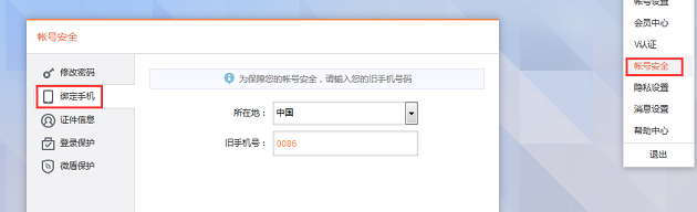 小编教你微博更换绑定手机号的方法。