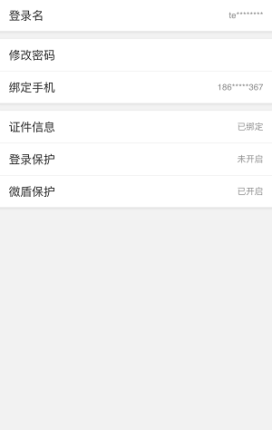 微博更换绑定手机号的方法截图